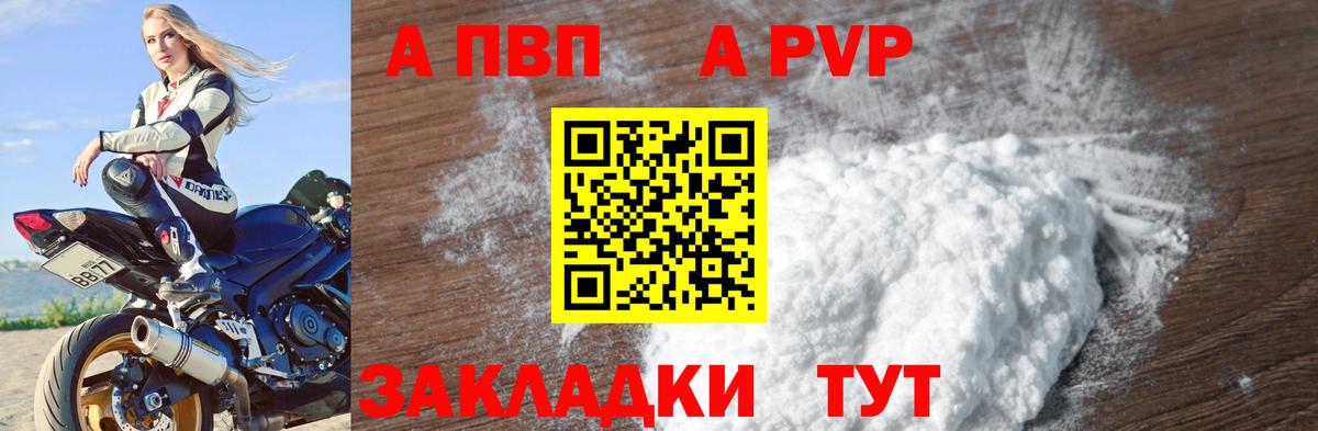 Alpha PVP СК  APVP крисы CK  Вход с VPN  Ижевск 