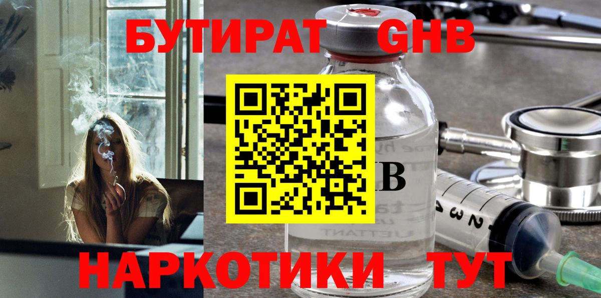 Ижевск  БУТИРАТ Butirat  Бутират  Вход с VPN 