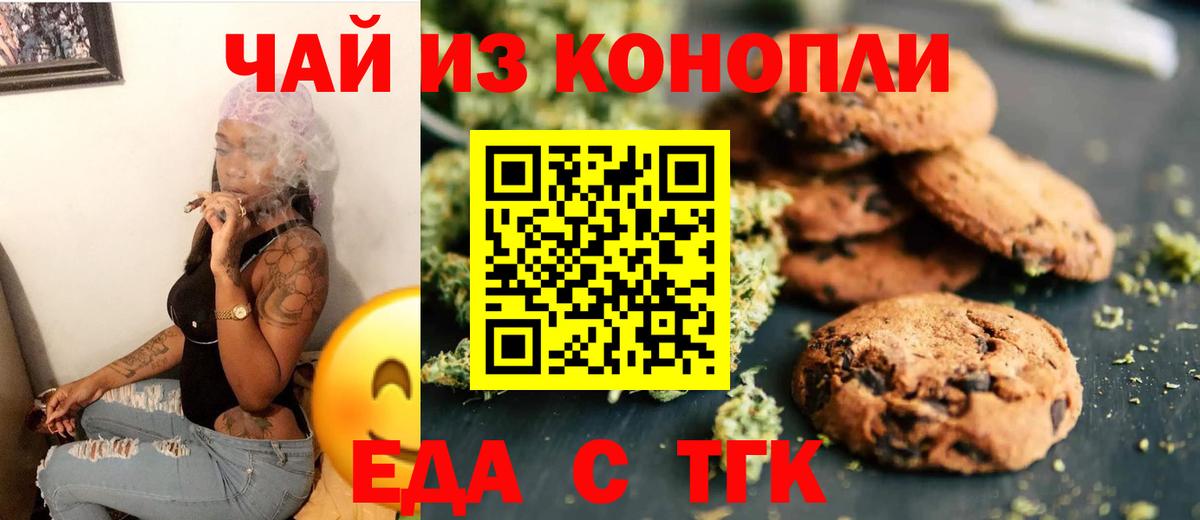 Печенье с ТГК конопля  Вход с VPN  Ижевск 