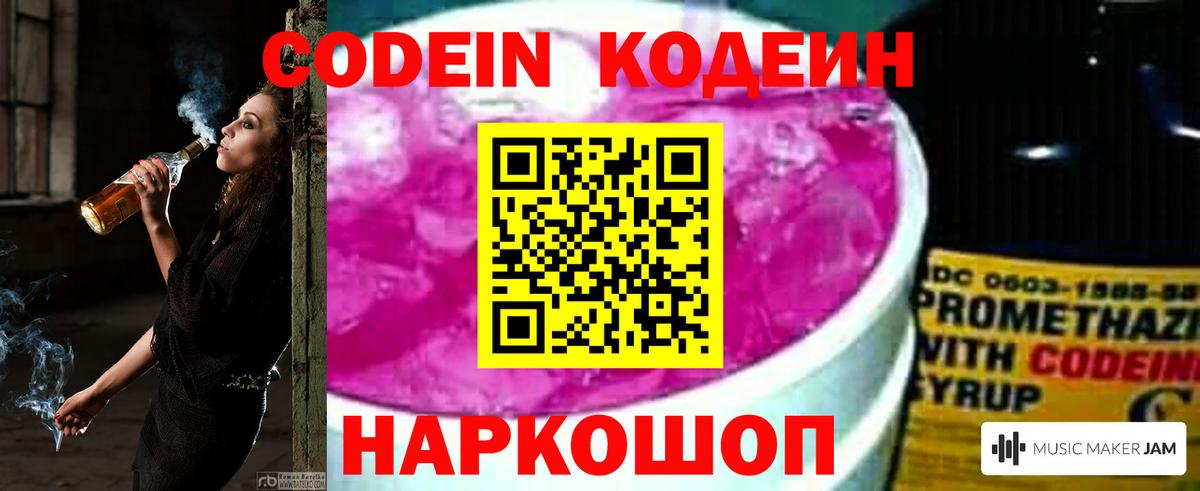 Codein Purple Drank  Codein напиток Lean (лин)  Ижевск  Вход с VPN 