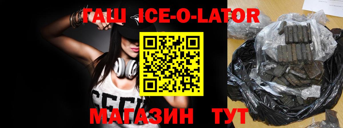 что такое   Гашиш  ГАШИШ Ice-O-Lator  Вход с VPN  ГАШИШ гашик  Ижевск 