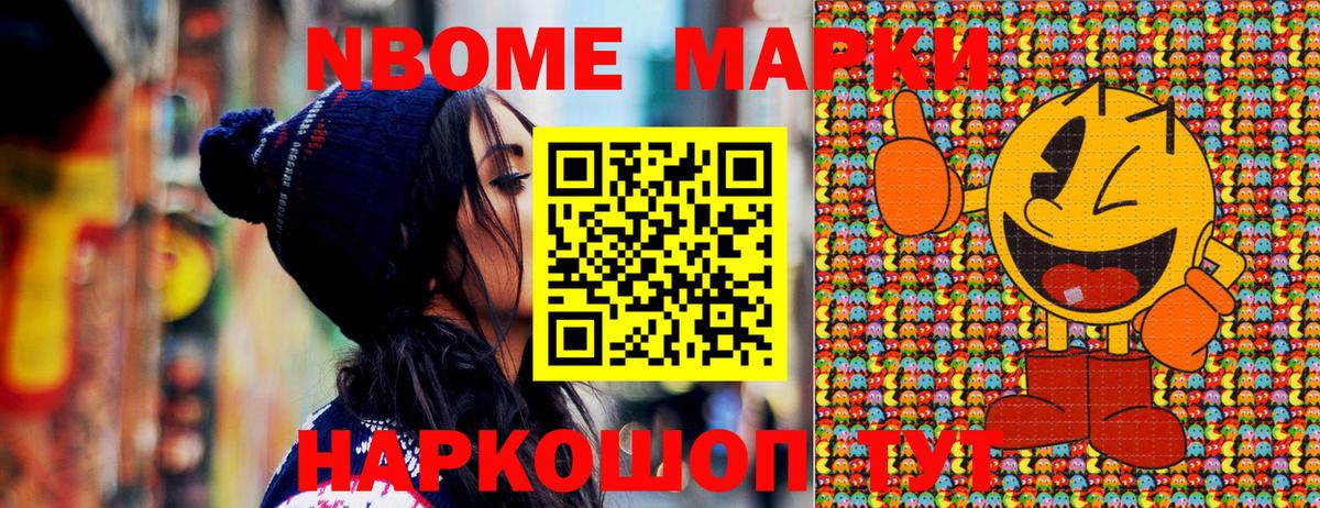 Марки 25I-NBOMe 1,5мг  Вход с VPN  купить наркотик  Ижевск  Наркотические марки 